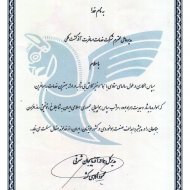 certificate of appreciation issued by airline of islamic republic of iran
